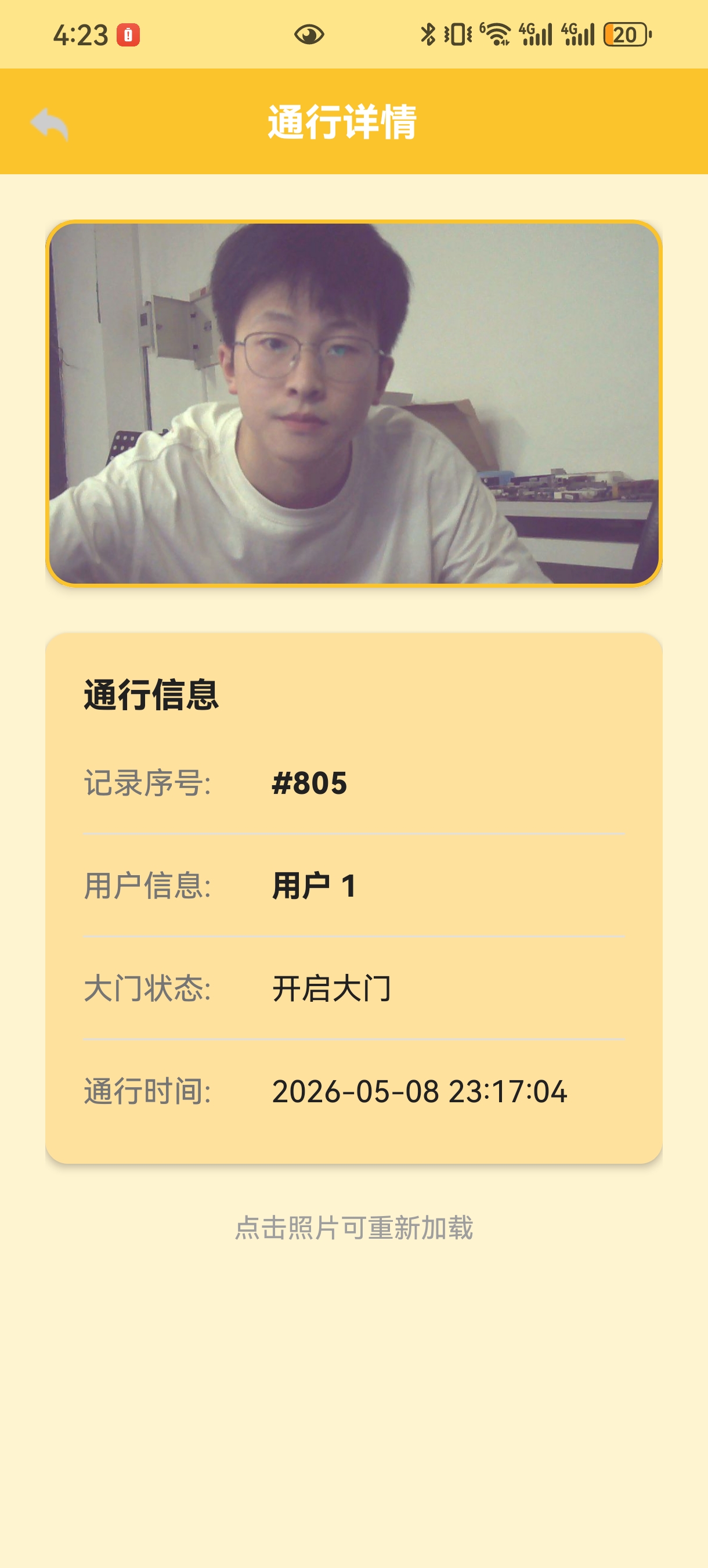 查看详细记录