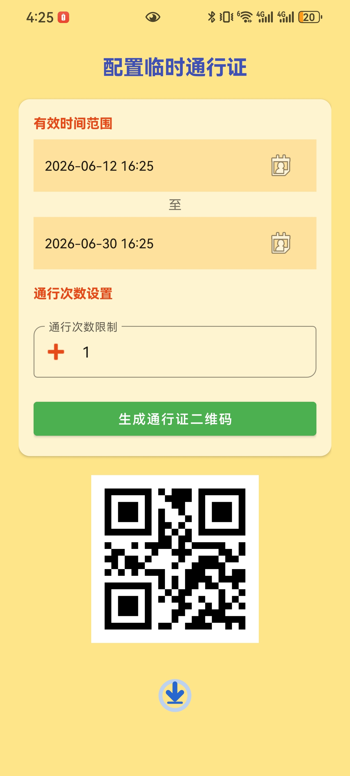 临时通行证