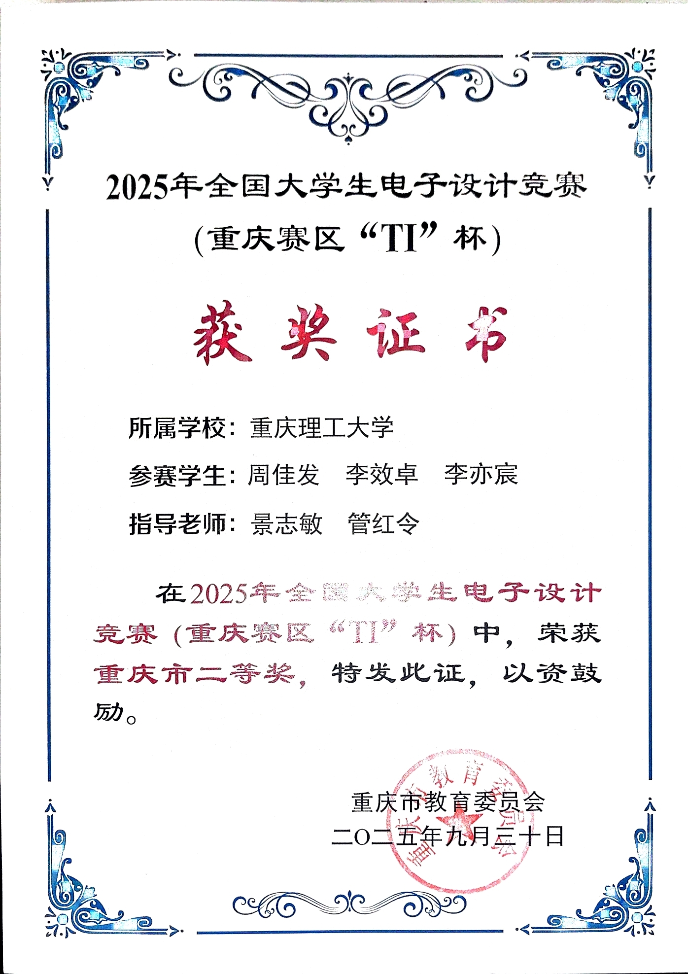 竞赛获奖